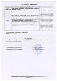 Протокол испытаний стр2