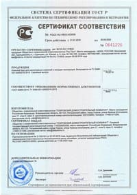 Сертификат соответствия